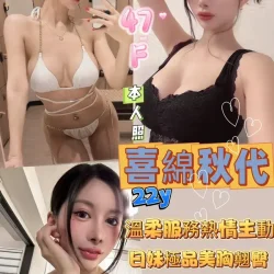 台北外送茶 喜綿秋代