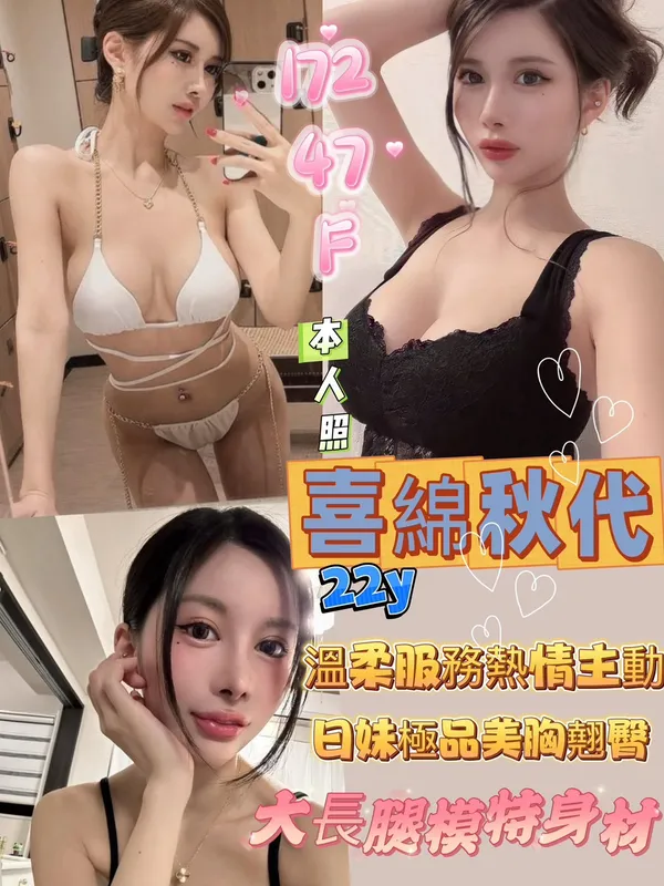 台北外送茶 喜綿秋代 1 台北外送茶 喜綿秋代