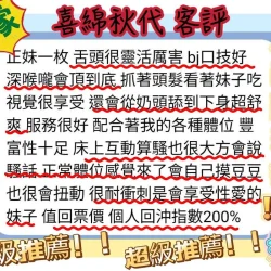 高雄定點茶 喜綿秋代 - 找妹老司機