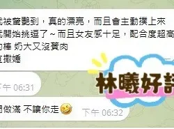 嘉義定點茶 林曦 - 找妹老司機