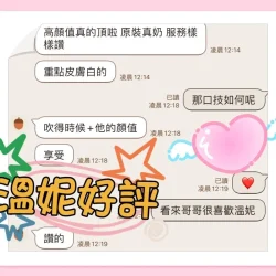 高雄定點茶 溫妮 - 找妹老司機