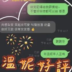 高雄定點茶 溫妮 - 找妹老司機
