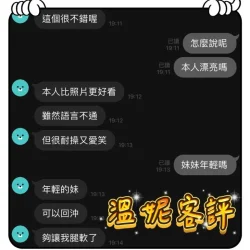 高雄定點茶 溫妮 - 找妹老司機