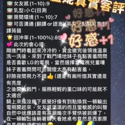 高雄定點茶 溫妮 - 找妹老司機