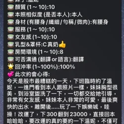 高雄定點茶 溫妮 - 找妹老司機
