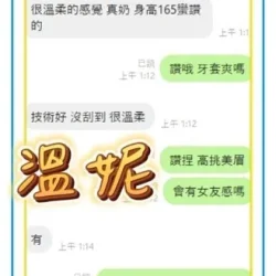 高雄定點茶 溫妮 - 找妹老司機