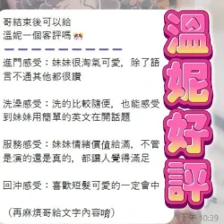 高雄定點茶 溫妮 - 找妹老司機