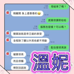 高雄定點茶 溫妮 - 找妹老司機