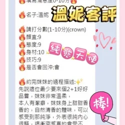 高雄定點茶 溫妮 - 找妹老司機