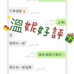 高雄定點茶 溫妮 - 找妹老司機