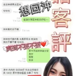 南投定點茶 海諾 - 找妹老司機