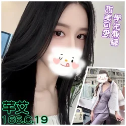 台北外送茶 芊艾