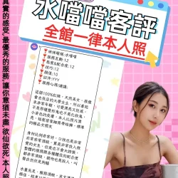 台北定點茶 水噹噹 - 找妹老司機