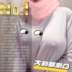 苗栗定點茶 美胸 - 找妹老司機