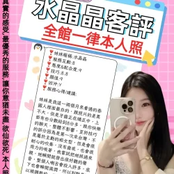 台北定點茶 水晶晶 - 找妹老司機