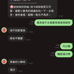 新竹定點茶 咪卡 - 找妹老司機