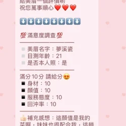 新竹定點茶 夢溪瓷 - 找妹老司機