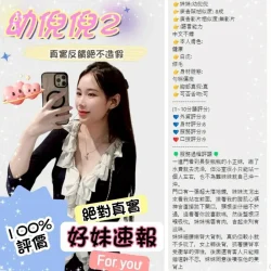 台北定點茶 幼倪倪 - 找妹老司機