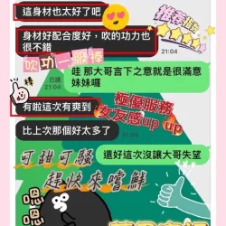 台東定點茶 慕思 - 找妹老司機