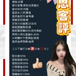 台東定點茶 慕思 - 找妹老司機