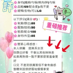 台東定點茶 慕思 - 找妹老司機