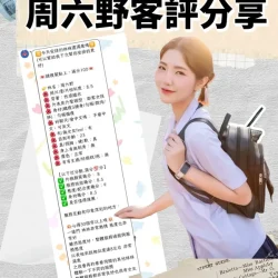 台北定點茶 周六野 - 找妹老司機