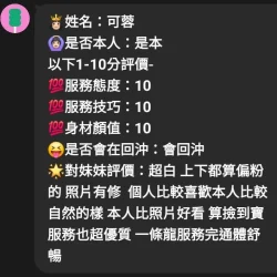 苗栗定點茶 可蓉 - 找妹老司機