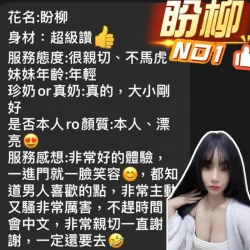 澎湖定點茶 盼柳 - 找妹老司機