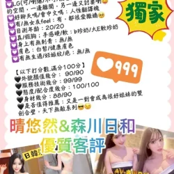 台中外送茶 森川日和 - 找妹老司機