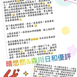 台中外送茶 森川日和 - 找妹老司機