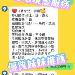 台中定點茶 香奈兒 - 找妹老司機