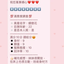 新竹定點茶 蝶戀花 - 找妹老司機