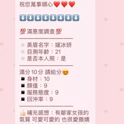 苗栗定點茶 媛冰妍 - 找妹老司機