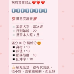 苗栗定點茶 媛冰妍 - 找妹老司機