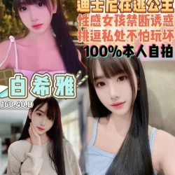 桃園定點茶 白希雅