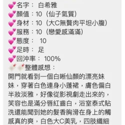 桃園定點茶 白希雅 - 找妹老司機