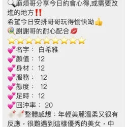 桃園定點茶 白希雅 - 找妹老司機