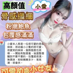 台中定點茶 小愛 - 找妹老司機