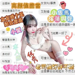 台中定點茶 小愛 - 找妹老司機