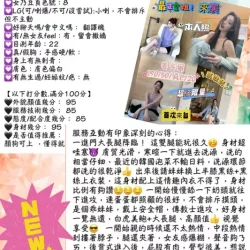 台中定點茶 姜多恩 - 找妹老司機