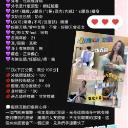 台中外送茶 姜多恩 - 找妹老司機