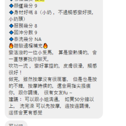 新竹定點茶 優妮 - 找妹老司機