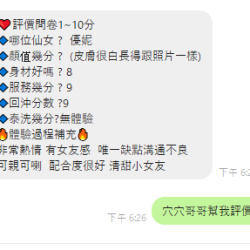 新竹定點茶 優妮 - 找妹老司機