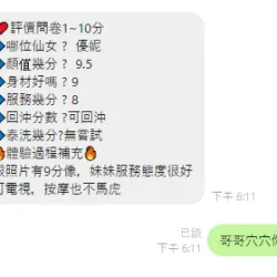 新竹定點茶 優妮 - 找妹老司機