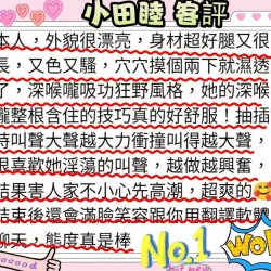 高雄定點茶 小田睦 - 找妹老司機