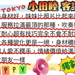 高雄外送茶 小田睦 4 高雄外送茶 小田睦 - 找妹老司機