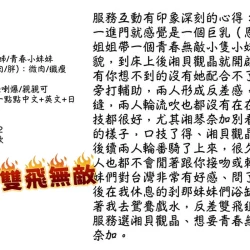 台中外送茶 湘琴奈加 3 台中外送茶 湘琴奈加 - 找妹老司機