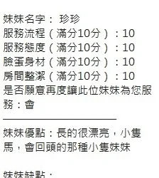 新竹定點茶 珍珍 - 找妹老司機