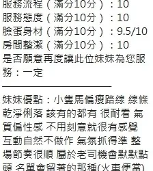 新竹定點茶 珍珍 - 找妹老司機