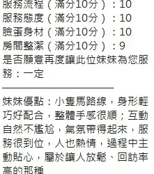 新竹定點茶 珍珍 - 找妹老司機